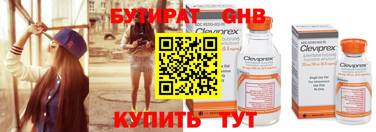 Бутират буратино Клинцы