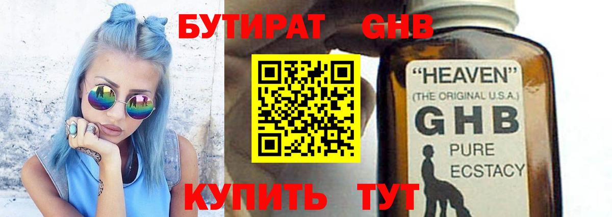 Клинцы  БУТИРАТ бутандиол  Вход с VPN 