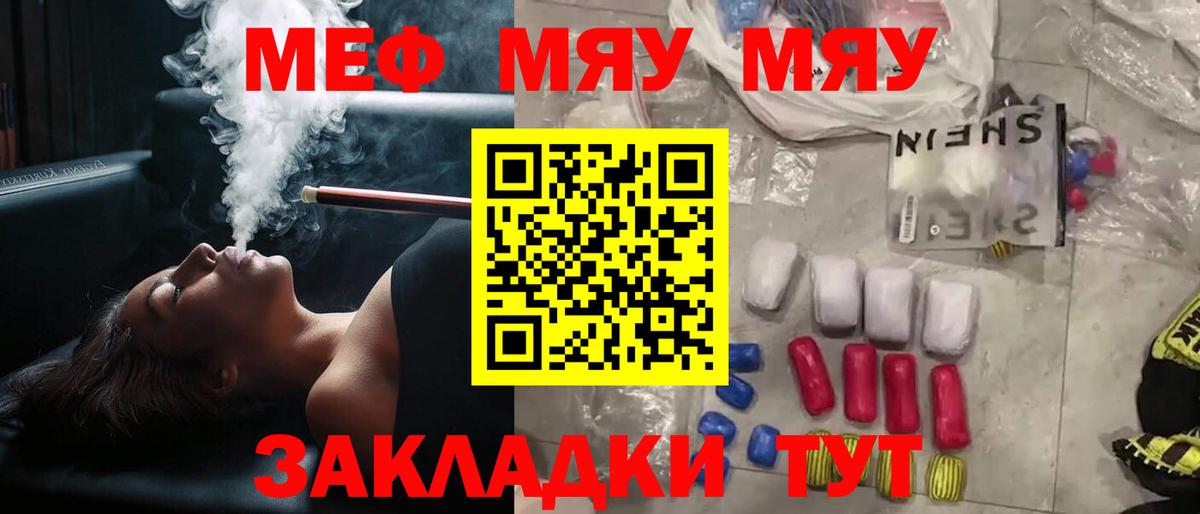 Клинцы  МЯУ-МЯУ кристаллы  МЕФ  МЯУ-МЯУ mephedrone  продажа наркотиков  Вход с VPN 