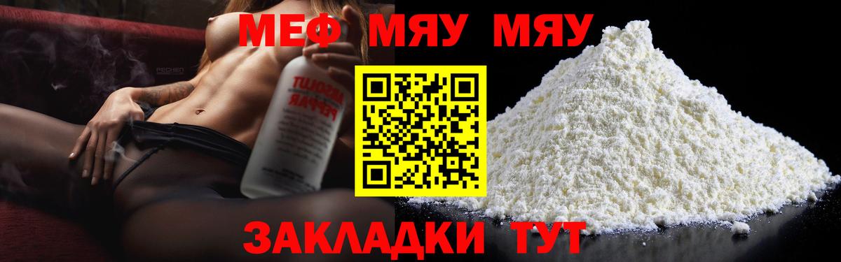 Мефедрон  Клинцы