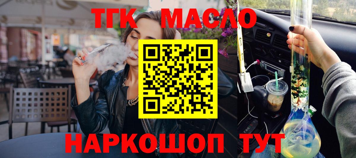 Дистиллят ТГК гашишное масло Клинцы
